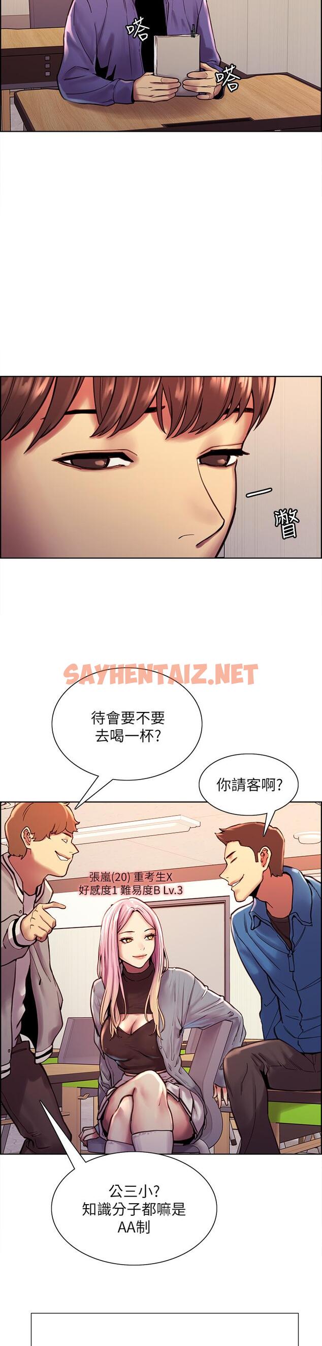 查看漫画色輪眼 - 第1話-教學任務：撲倒小太妹 - sayhentaiz.net中的886182图片