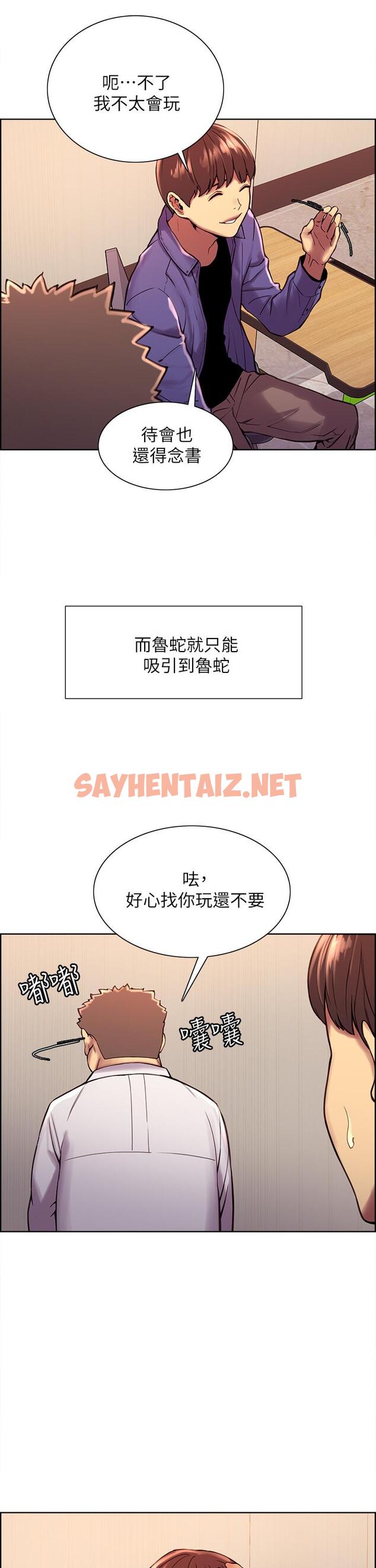 查看漫画色輪眼 - 第1話-教學任務：撲倒小太妹 - sayhentaiz.net中的886184图片