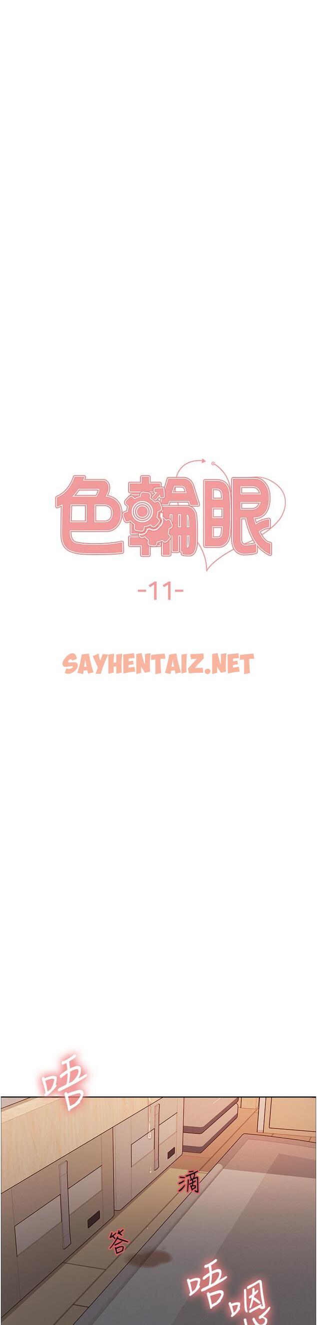 查看漫画色輪眼 - 第11話-你痛不痛干我屁事 - sayhentaiz.net中的899059图片