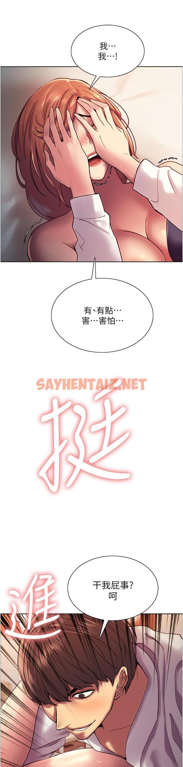 查看漫画色輪眼 - 第11話-你痛不痛干我屁事 - sayhentaiz.net中的899083图片