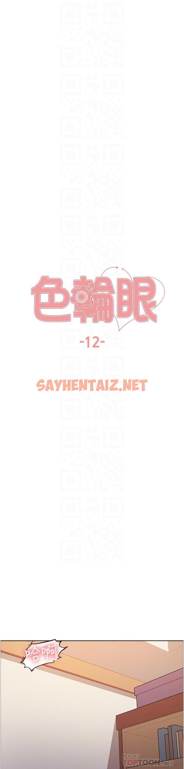 查看漫画色輪眼 - 第12話-態度180度轉變的正妹鄰居 - sayhentaiz.net中的901567图片