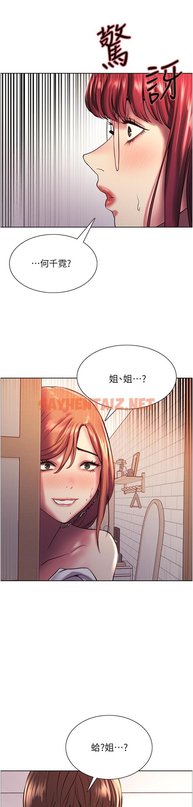 查看漫画色輪眼 - 第12話-態度180度轉變的正妹鄰居 - sayhentaiz.net中的901606图片