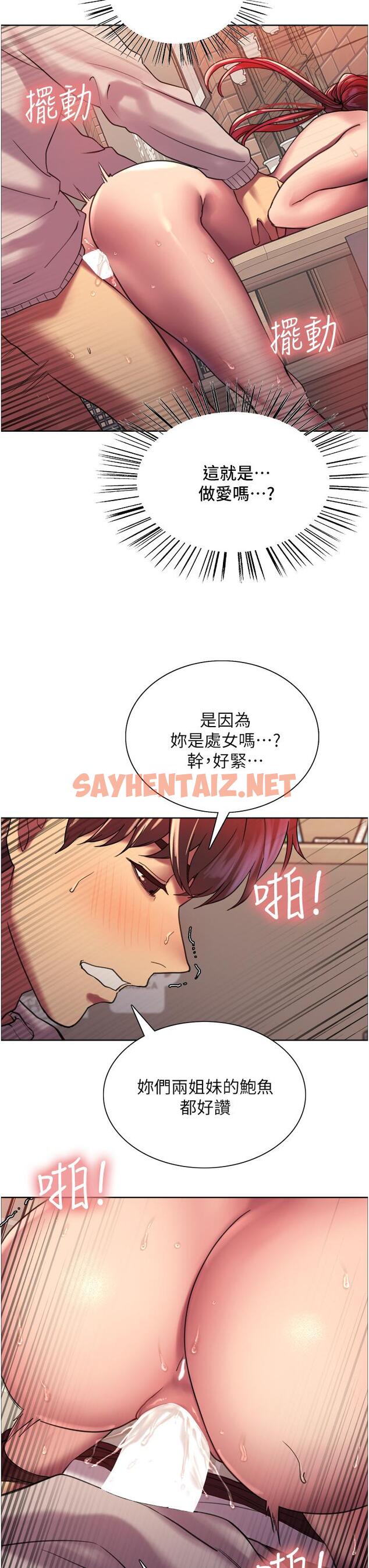 查看漫画色輪眼 - 第14話-姐妹倆都是名器 - sayhentaiz.net中的907256图片