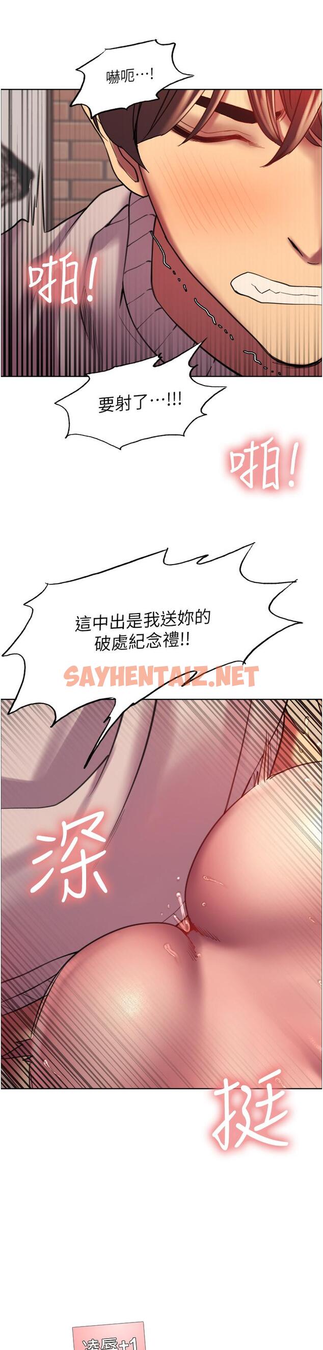 查看漫画色輪眼 - 第14話-姐妹倆都是名器 - sayhentaiz.net中的907261图片