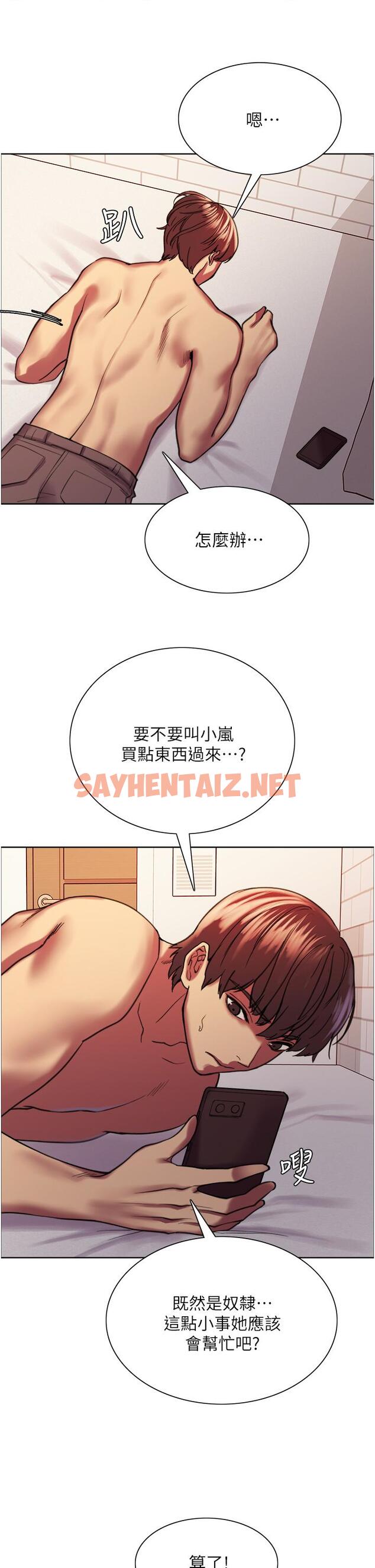 查看漫画色輪眼 - 第15話-飢渴妖王的新獵物 - sayhentaiz.net中的910759图片