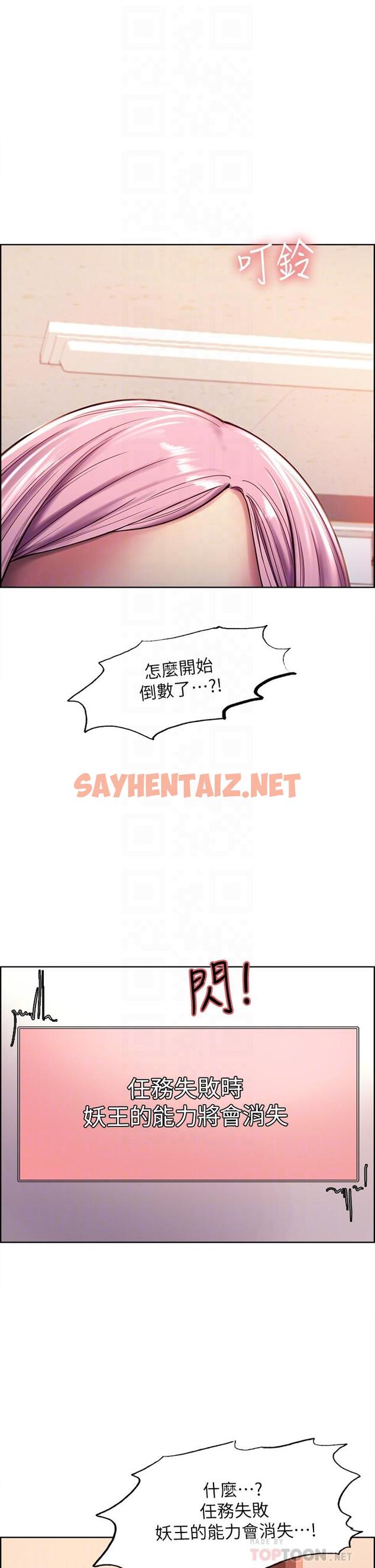 查看漫画色輪眼 - 第2話-用內射來懲罰你 - sayhentaiz.net中的886218图片