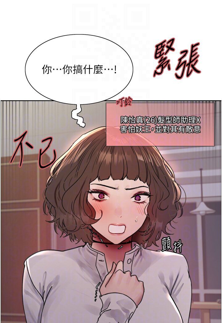 查看漫画色輪眼 - 第2季 第16話-與髮型師助理的三人激戰 - www.tymanga.com中的1600705图片