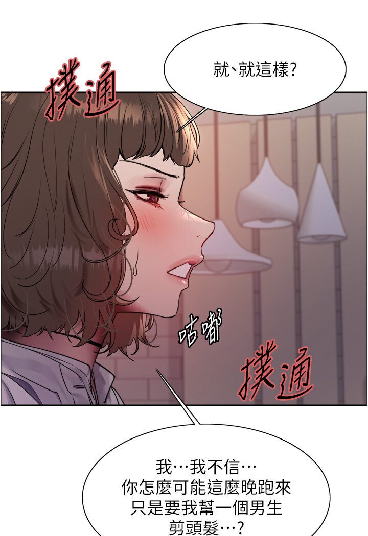 查看漫画色輪眼 - 第2季 第16話-與髮型師助理的三人激戰 - www.tymanga.com中的1600713图片