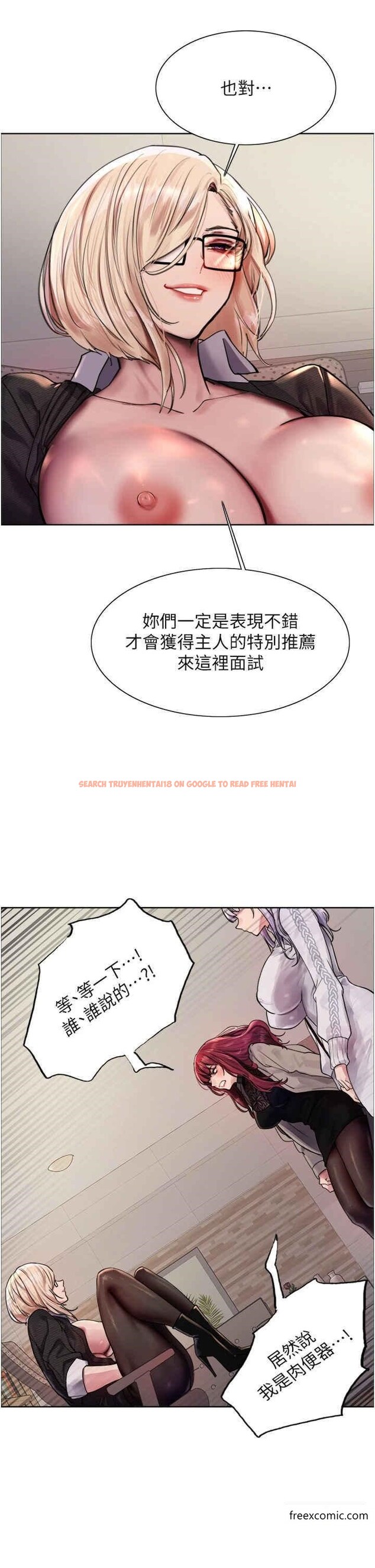 查看漫画色輪眼 - 第2季 第3話-請面試者把衣服脫掉 - www.tymanga.com中的1370011图片