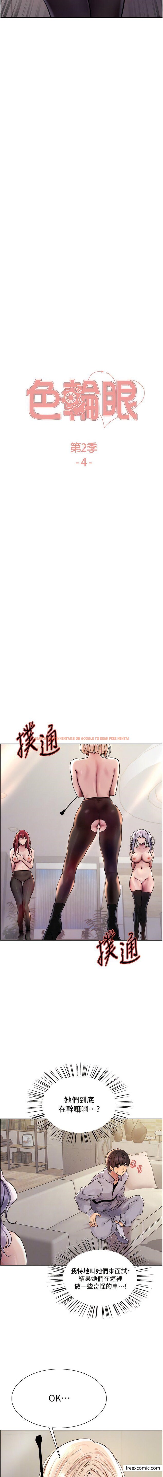 查看漫画色輪眼 - 第2季 第4話-用胸部一決高下 - www.tymanga.com中的1372370图片