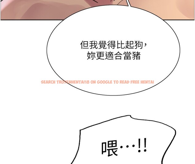 查看漫画色輪眼 - 第2季 第42話-在戶外隨地便溺的母狗 - www.tymanga.com中的2519428图片