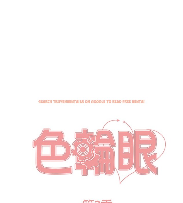 查看漫画色輪眼 - 第2季 第44話-妳是不是有男朋友了? - www.tymanga.com中的2566772图片