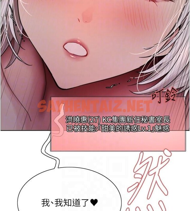 查看漫画色輪眼 - 第2季 第57話-調教新任小秘書&hearts; - sayhentaiz.net中的2950363图片