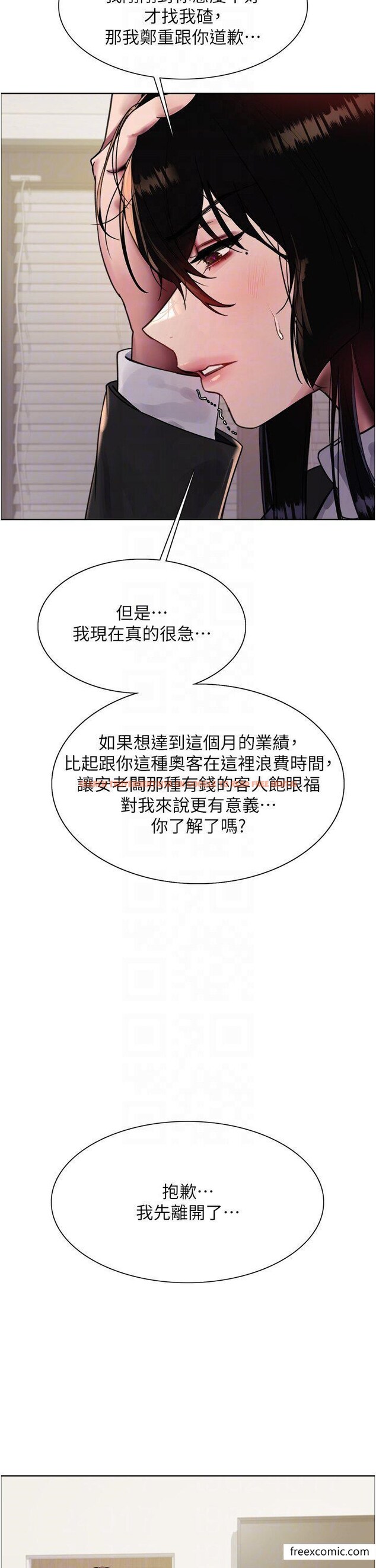 查看漫画色輪眼 - 第2季 第7話-為業績犧牲色相 - www.tymanga.com中的1421899图片