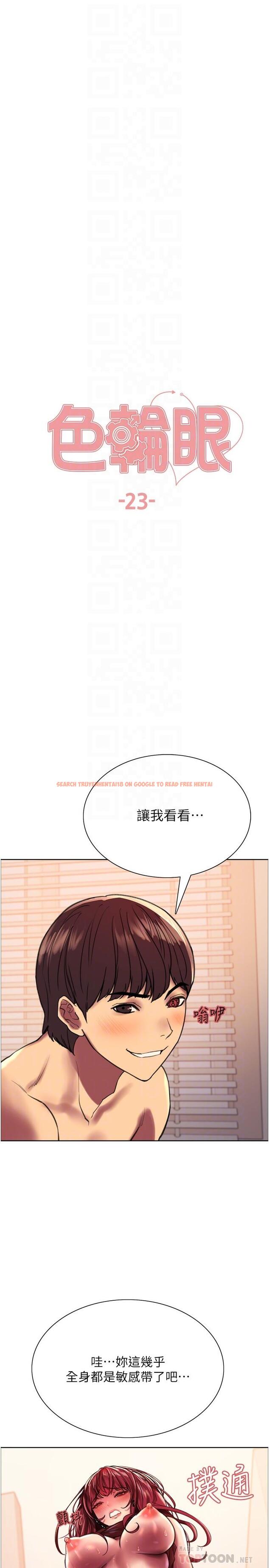 查看漫画色輪眼 - 第23話-渴望被肛的變態姐妹花 - www.tymanga.com中的943917图片