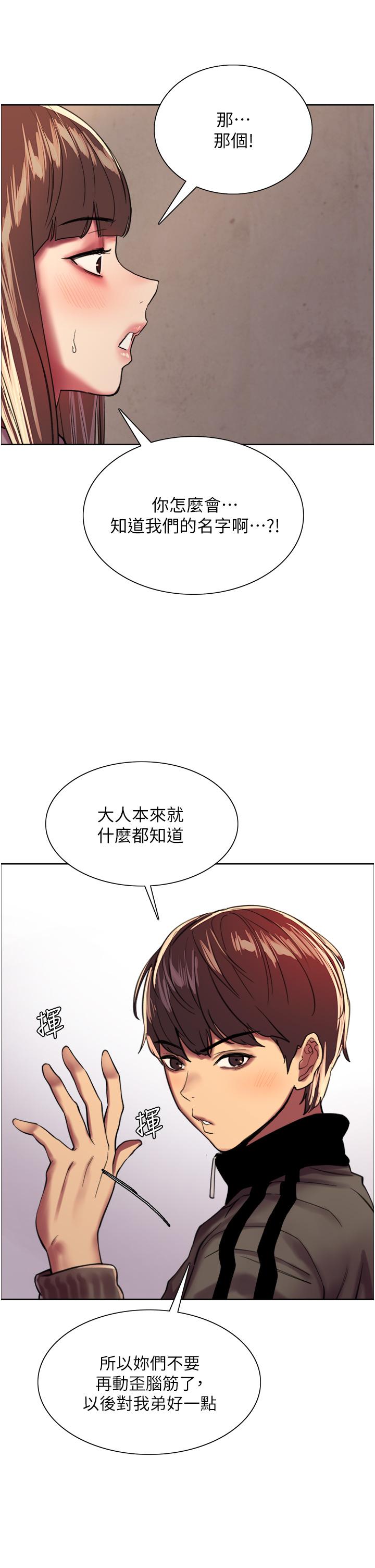 查看漫画色輪眼 - 第26話-這大美女是你媽？ - www.tymanga.com中的977769图片