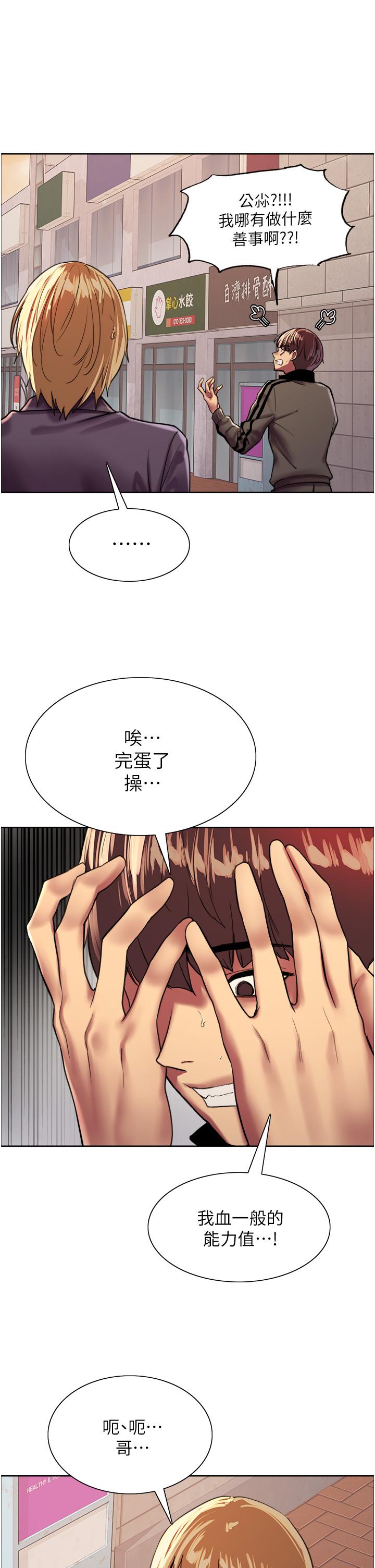 查看漫画色輪眼 - 第26話-這大美女是你媽？ - www.tymanga.com中的977774图片