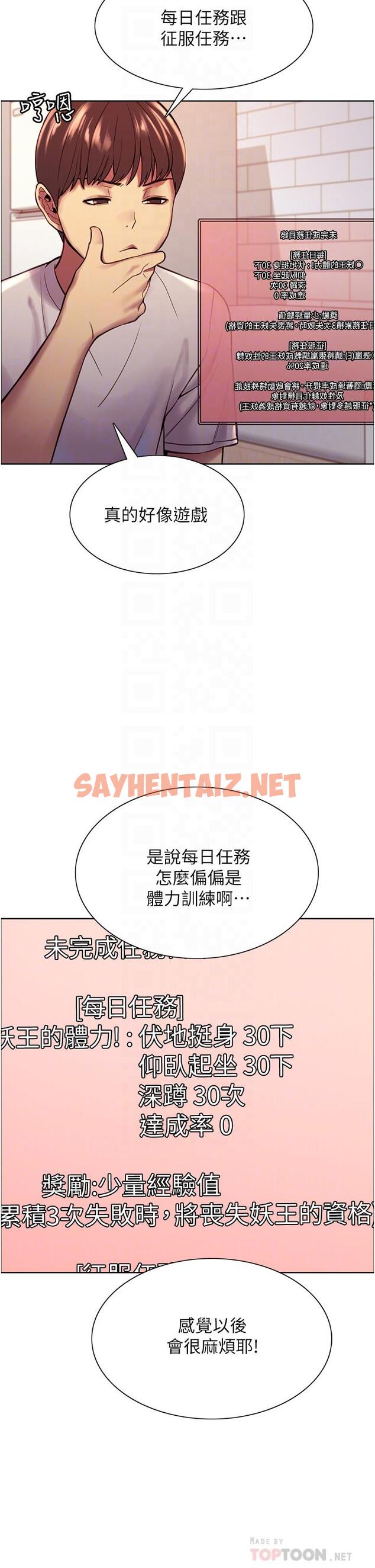 查看漫画色輪眼 - 第3話-區區處女還敢囂張 - sayhentaiz.net中的886280图片