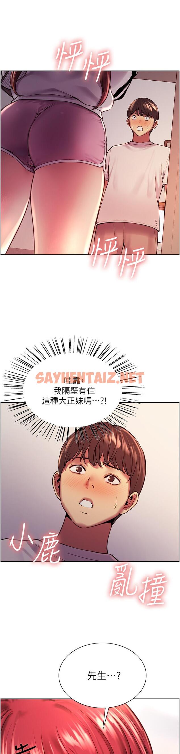 查看漫画色輪眼 - 第3話-區區處女還敢囂張 - sayhentaiz.net中的886285图片