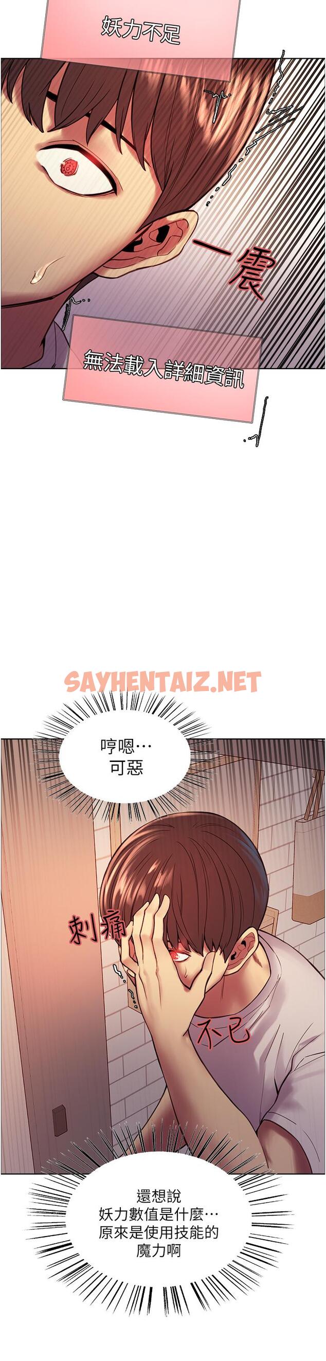 查看漫画色輪眼 - 第3話-區區處女還敢囂張 - sayhentaiz.net中的886289图片