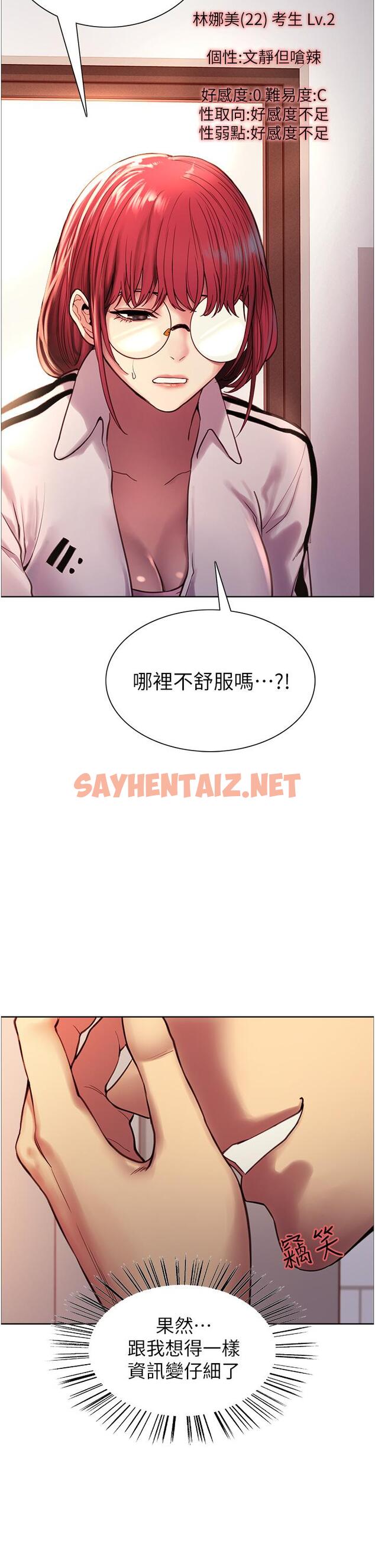 查看漫画色輪眼 - 第3話-區區處女還敢囂張 - sayhentaiz.net中的886292图片