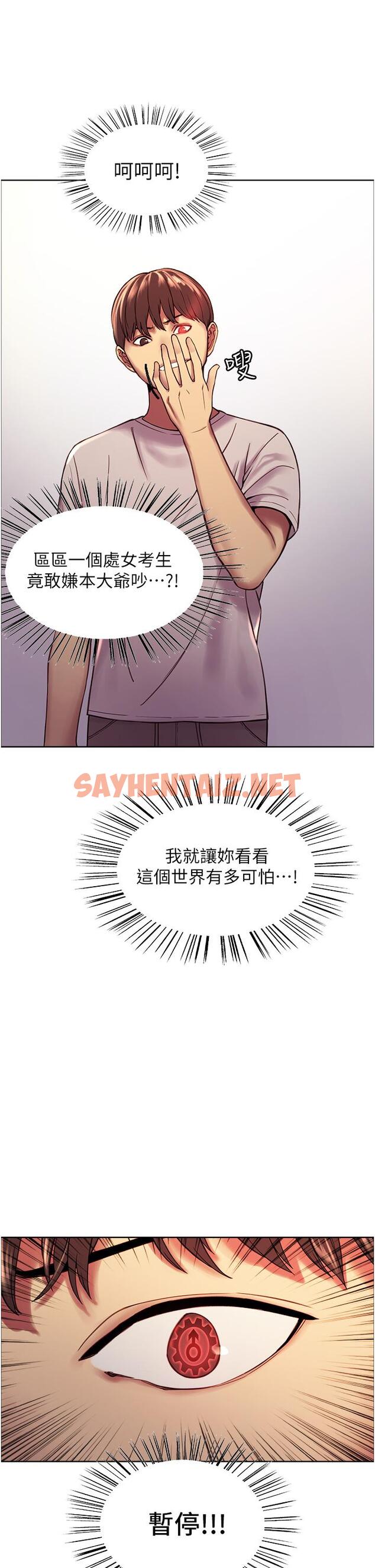 查看漫画色輪眼 - 第3話-區區處女還敢囂張 - sayhentaiz.net中的886294图片