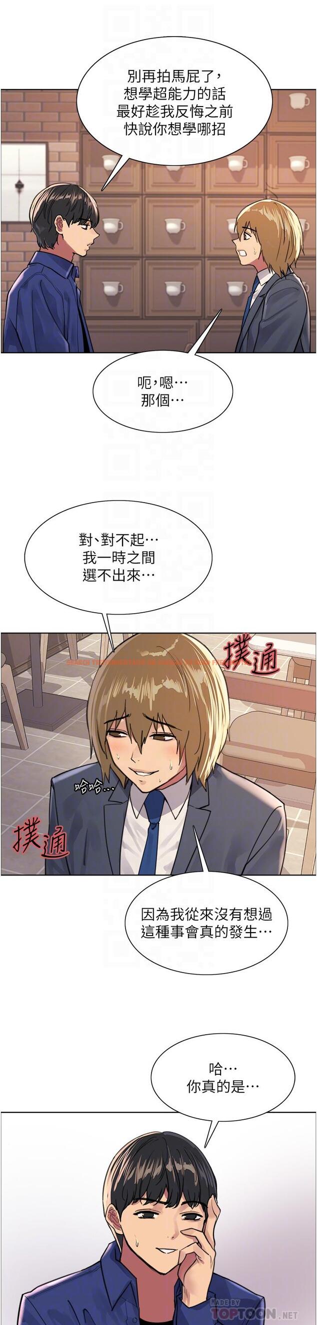查看漫画色輪眼 - 第34話-女人就是要這樣對待 - tymanga.com中的978114图片
