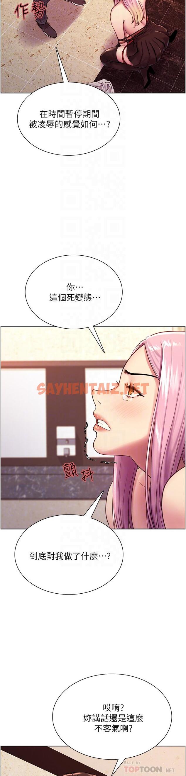 查看漫画色輪眼 - 第5話-情不自禁的呻吟與高潮 - sayhentaiz.net中的886380图片