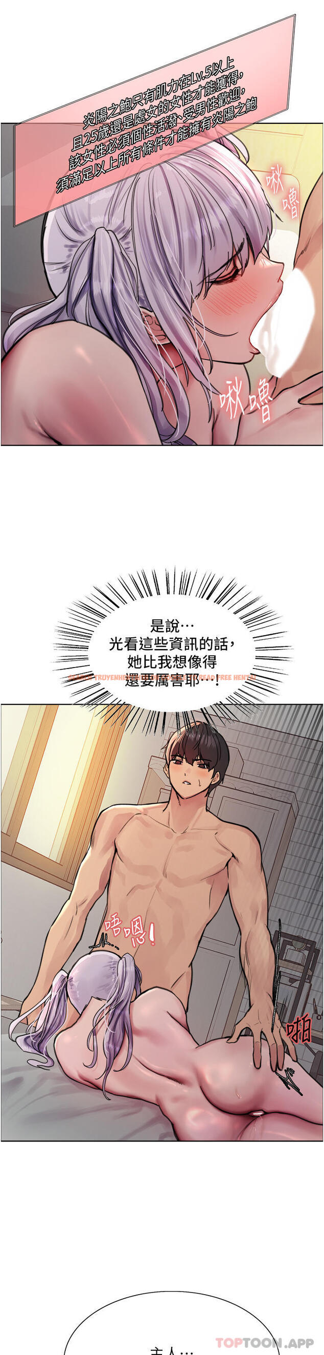 查看漫画色輪眼 - 第57話-愛愛天才獨有的上等鮑 - tymanga.com中的1186933图片