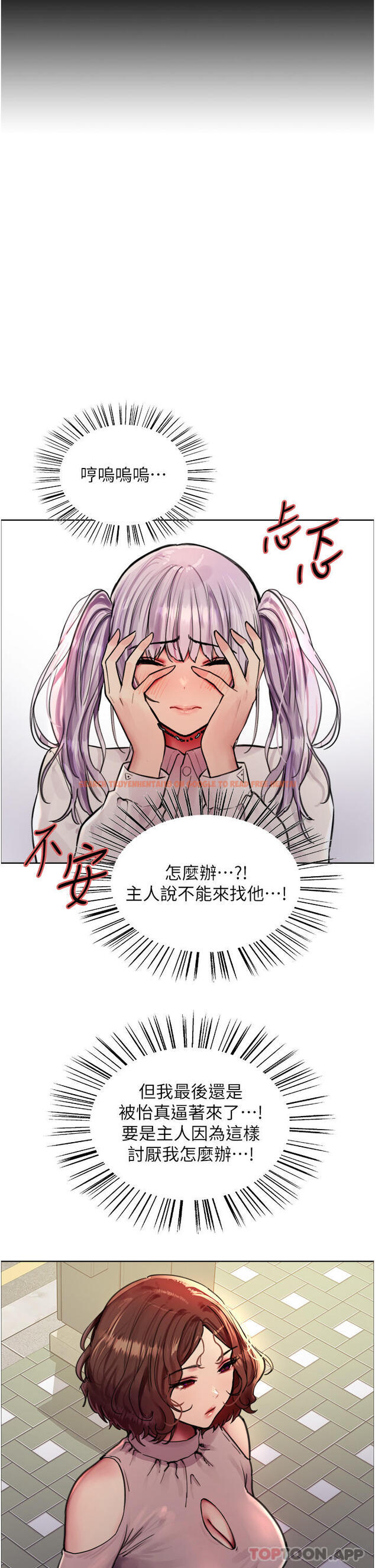 查看漫画色輪眼 - 第58話-教訓嘴秋綠茶婊 - tymanga.com中的1190476图片