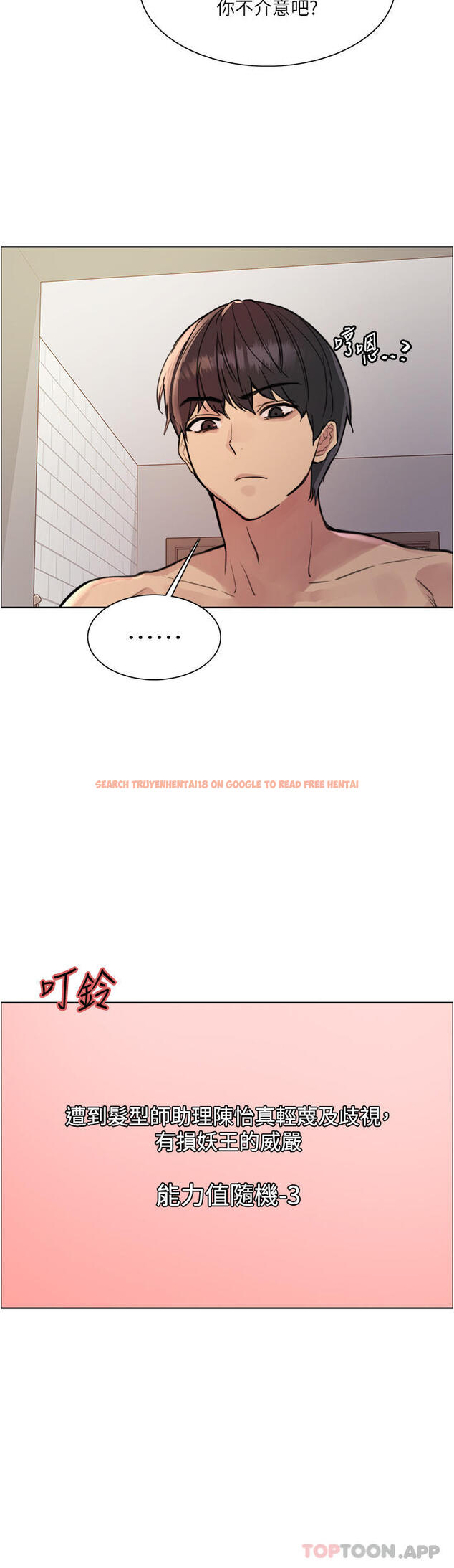 查看漫画色輪眼 - 第58話-教訓嘴秋綠茶婊 - tymanga.com中的1190486图片