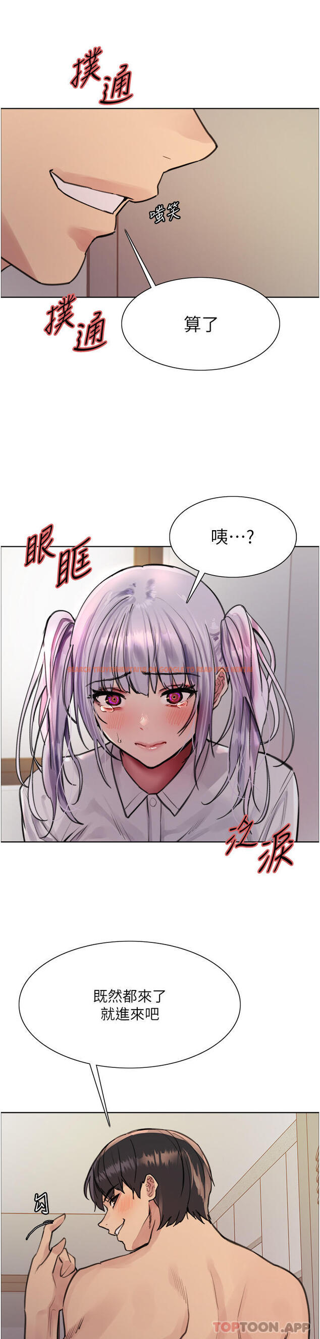 查看漫画色輪眼 - 第58話-教訓嘴秋綠茶婊 - tymanga.com中的1190490图片
