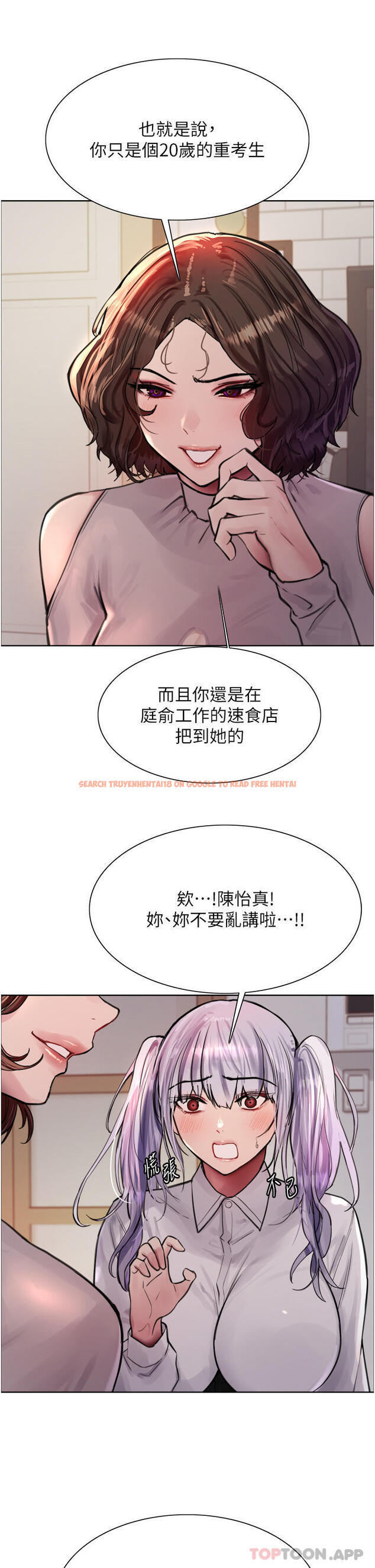 查看漫画色輪眼 - 第58話-教訓嘴秋綠茶婊 - tymanga.com中的1190493图片