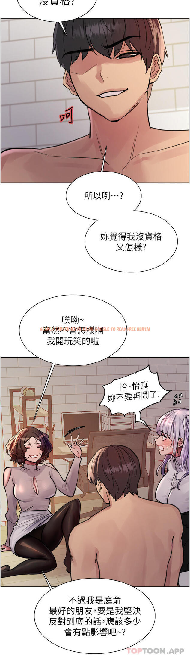 查看漫画色輪眼 - 第58話-教訓嘴秋綠茶婊 - tymanga.com中的1190495图片