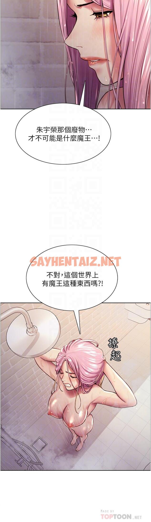 查看漫画色輪眼 - 第6話-請用粗壯的棒棒抽插我 - sayhentaiz.net中的886432图片