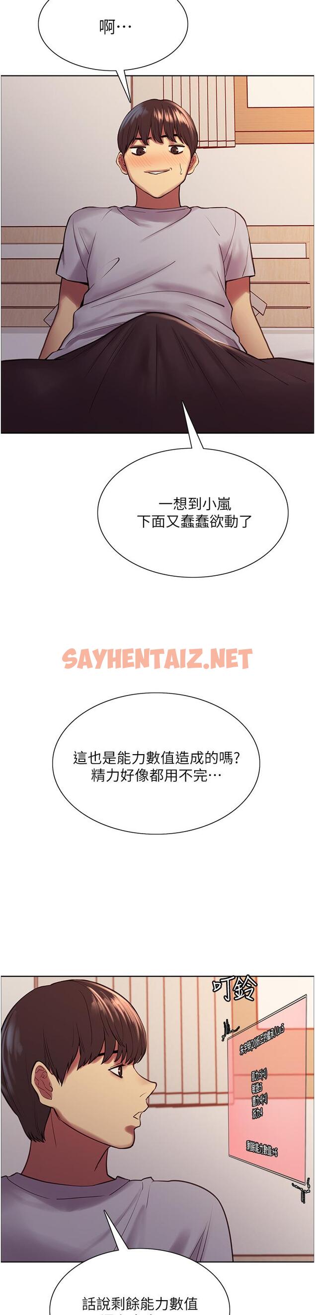 查看漫画色輪眼 - 第6話-請用粗壯的棒棒抽插我 - sayhentaiz.net中的886447图片