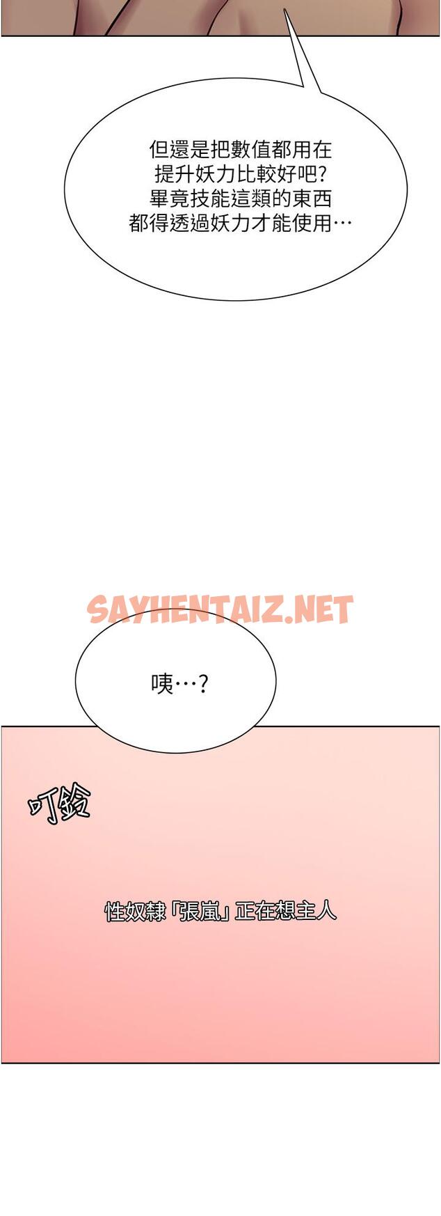 查看漫画色輪眼 - 第6話-請用粗壯的棒棒抽插我 - sayhentaiz.net中的886451图片