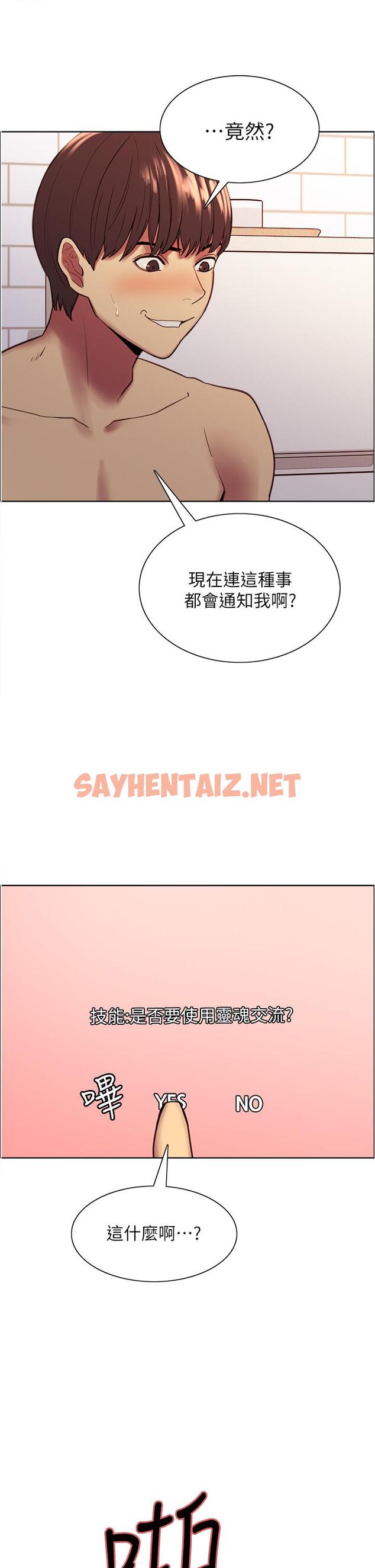 查看漫画色輪眼 - 第6話-請用粗壯的棒棒抽插我 - sayhentaiz.net中的886452图片