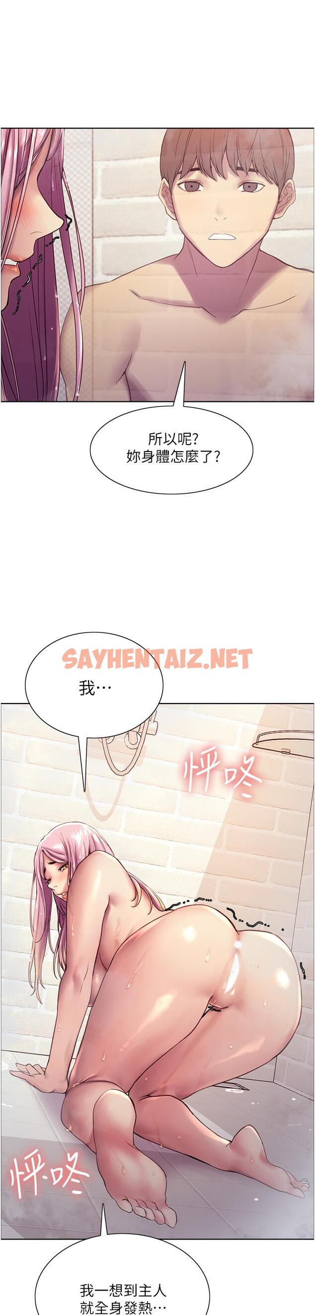 查看漫画色輪眼 - 第6話-請用粗壯的棒棒抽插我 - sayhentaiz.net中的886461图片