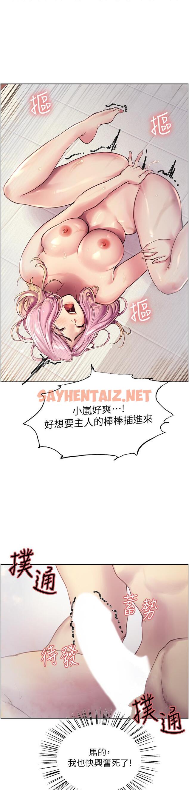 查看漫画色輪眼 - 第6話-請用粗壯的棒棒抽插我 - sayhentaiz.net中的886470图片