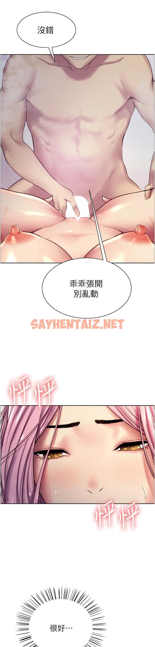 查看漫画色輪眼 - 第6話-請用粗壯的棒棒抽插我 - sayhentaiz.net中的886473图片