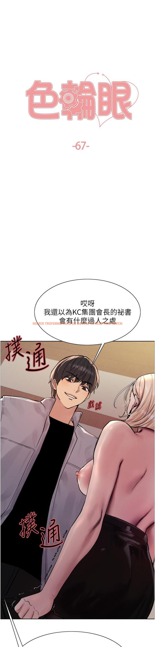 查看漫画色輪眼 - 第67話-隨地撒尿的蕩婦 - www.tymanga.com中的1258951图片