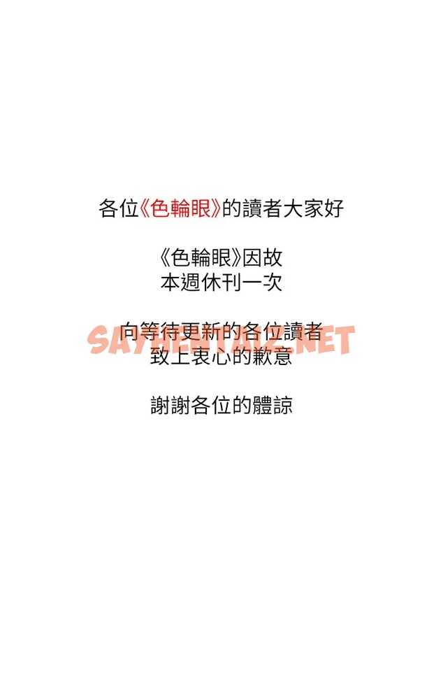 查看漫画色輪眼 - 休刊公告 - sayhentaiz.net中的2869057图片