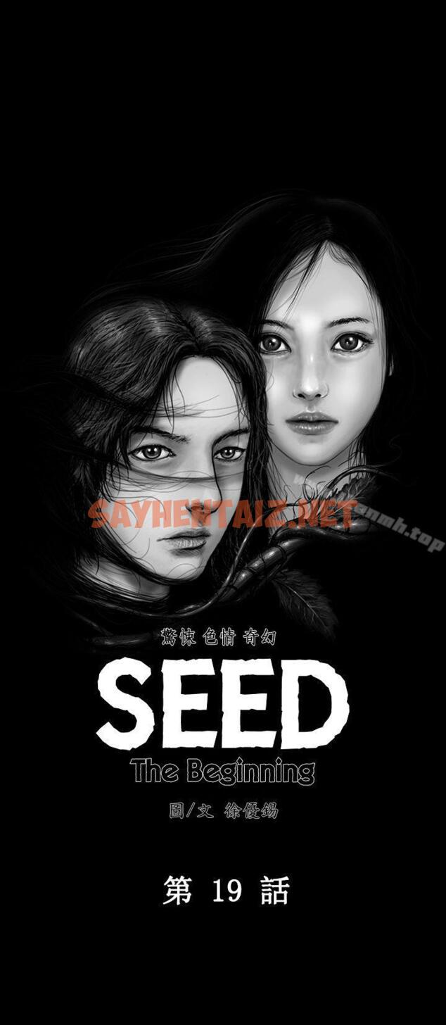 查看漫画SEED The Beginning - 第19話 - sayhentaiz.net中的266029图片