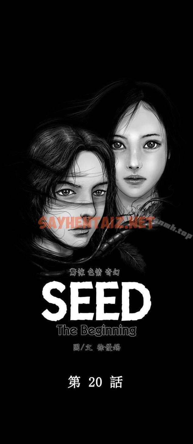 查看漫画SEED The Beginning - 第20話 - sayhentaiz.net中的266346图片