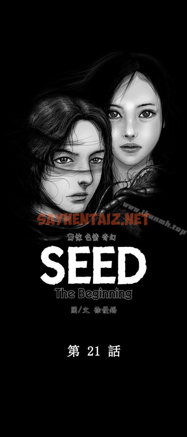 查看漫画SEED The Beginning - 第21話 - sayhentaiz.net中的266828图片