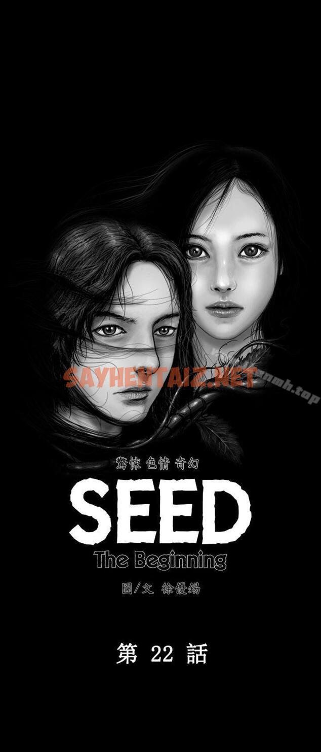 查看漫画SEED The Beginning - 第22話 - sayhentaiz.net中的267050图片