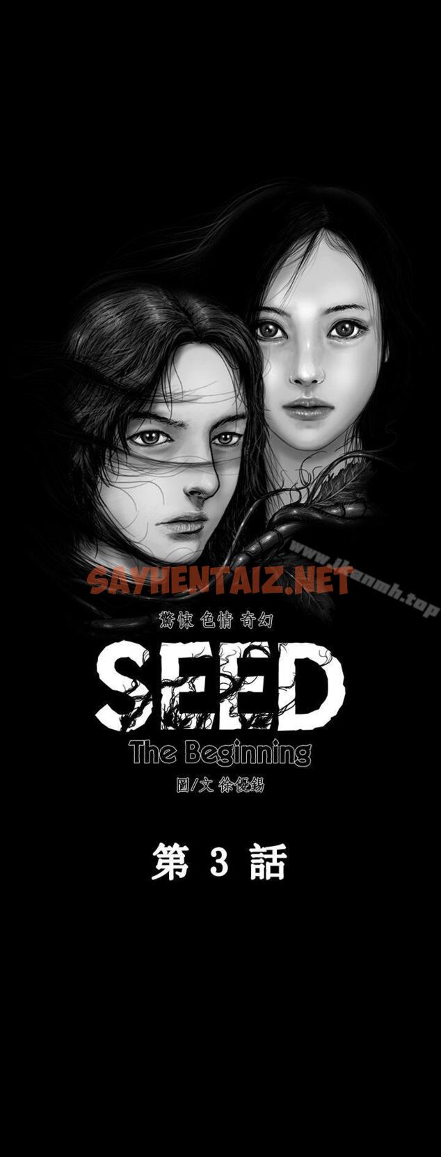 查看漫画SEED The Beginning - 第3話 - tymanga.com中的260613图片