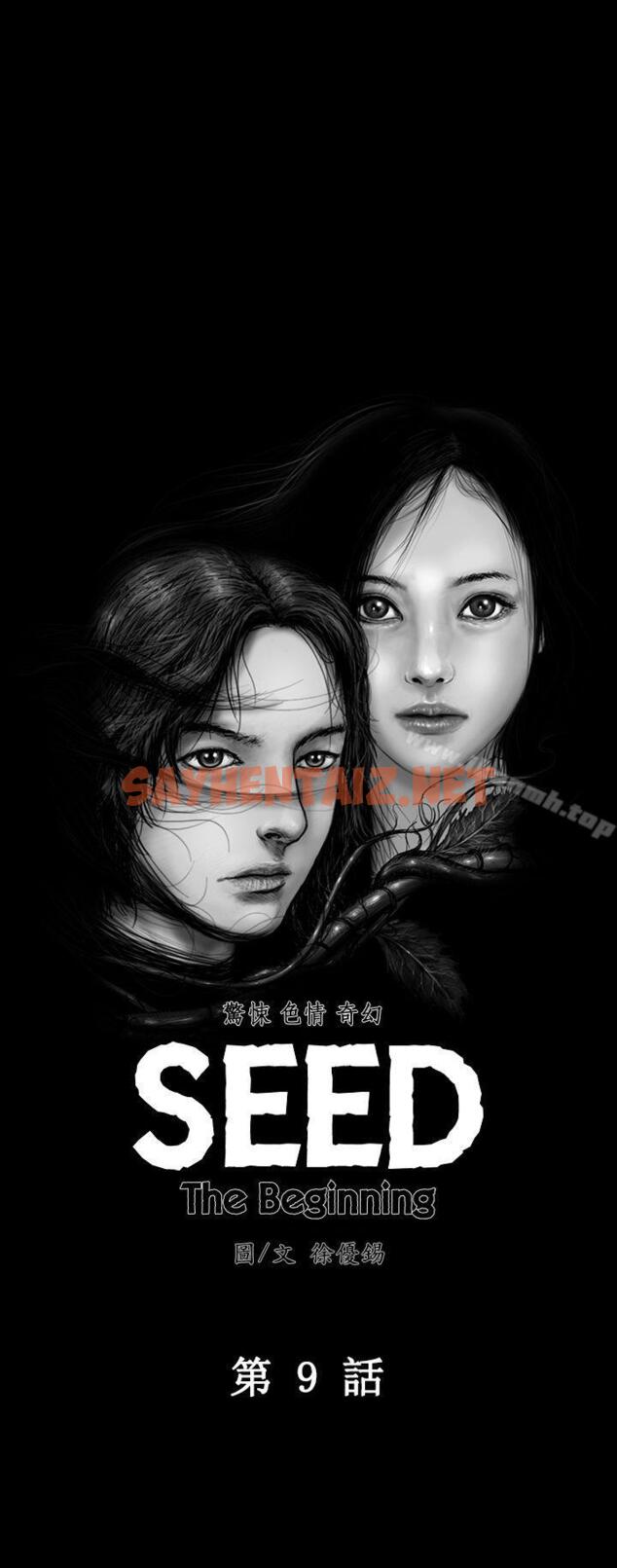 查看漫画SEED The Beginning - 第9話 - tymanga.com中的262542图片