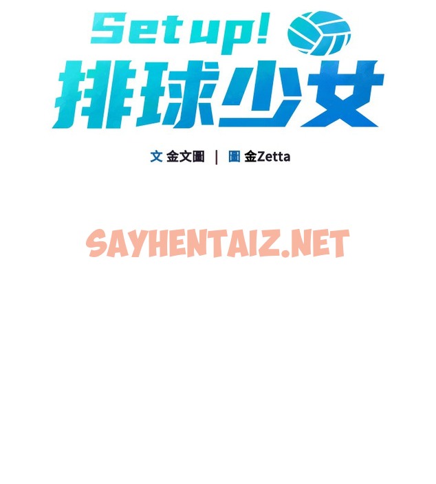 查看漫画Set up!排球少女 - 第1話-尖酸刻薄的過氣女排球員 - tymanga.com中的2014657图片